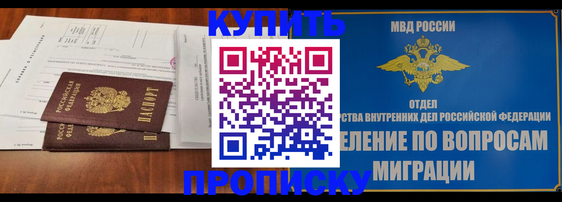 прописка в квартире в Оренбурге