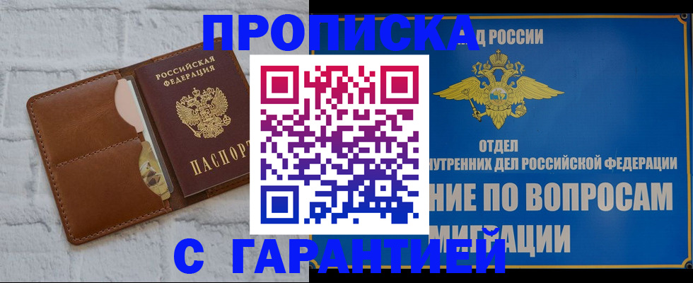 временная регистрация адрес в Оренбурге
