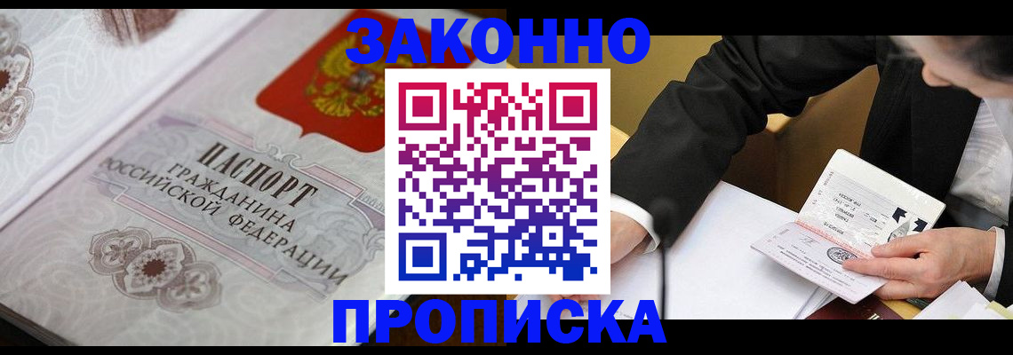 временная прописка в Оренбурге